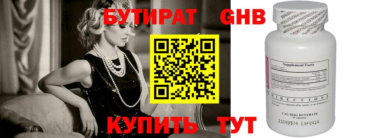 Бутират бутандиол  БУТИРАТ  Чистополь  Вход с VPN 