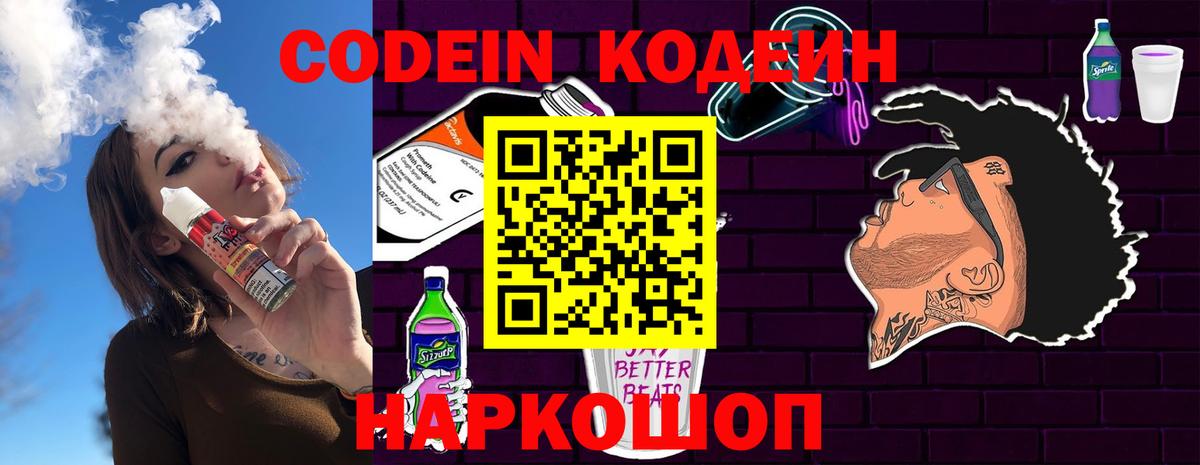 Чистополь  Кодеиновый сироп Lean напиток Lean (лин)  Вход с VPN  Кодеиновый сироп Lean Purple Drank 